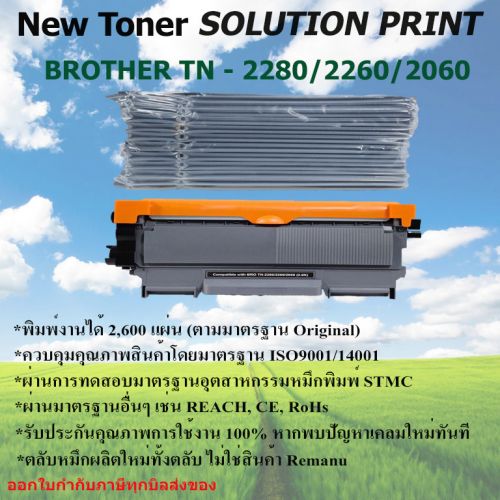 SOLUTION PRINT TONER BROTHER TN -2280/2260/2060